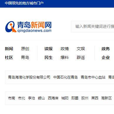 青島新聞網