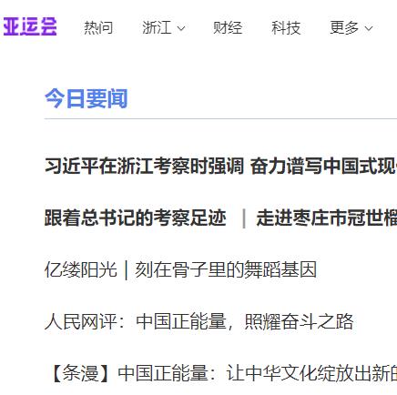 騰訊新聞
