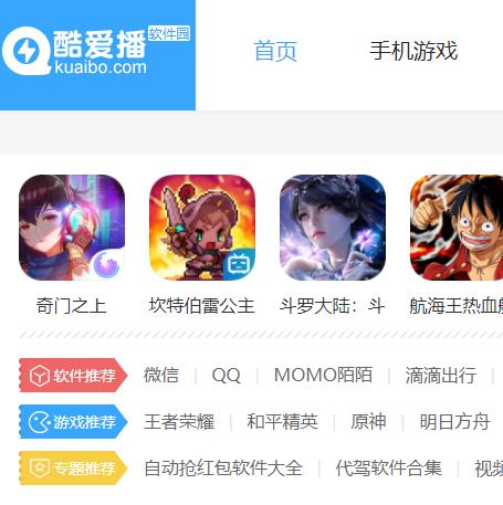 酷愛播軟件園