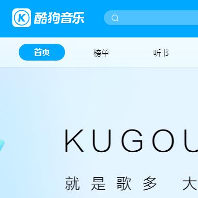 酷狗音樂