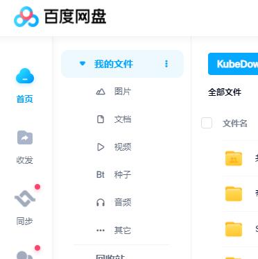百度云盤登錄