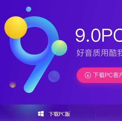酷我音樂