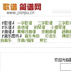 歌譜簡(jiǎn)譜網(wǎng)