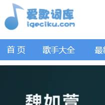 愛(ài)歌詞庫(kù)網(wǎng)
