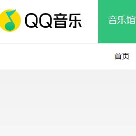 QQ音樂