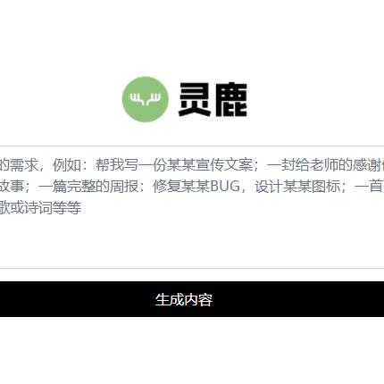 靈鹿
