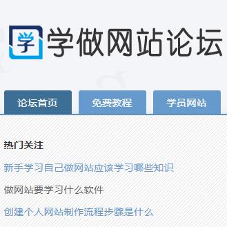 學做網(wǎng)站論壇