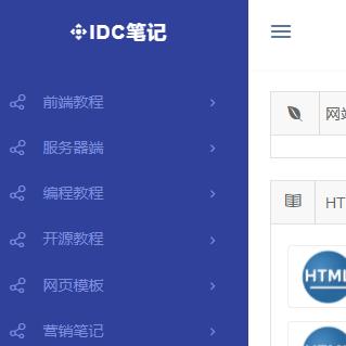 IDC筆記