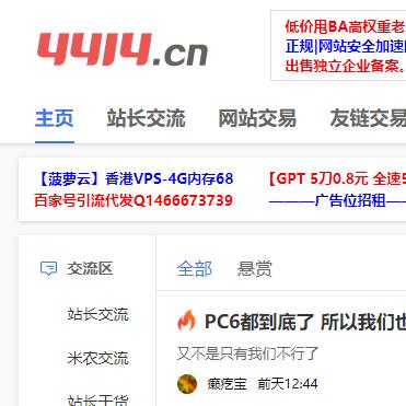 4414站長論壇