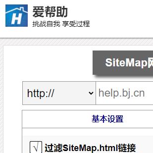 愛幫助網(wǎng)站地圖生成Sitemap