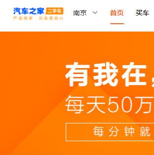二手車之家