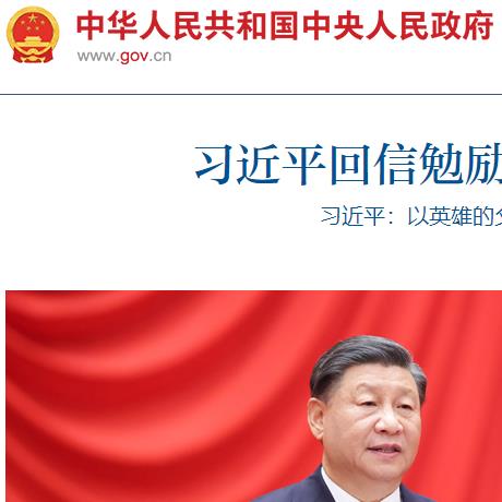 中國政府網