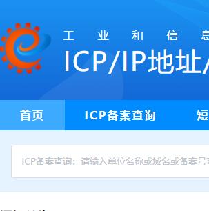 域名信息備案