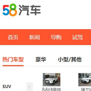 58汽車