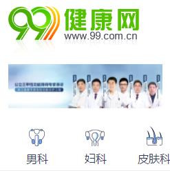 99健康網