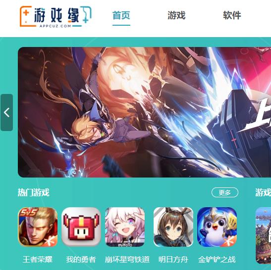 游戲緣