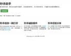 秒殺助手