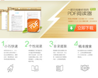 極速PDF閱讀器