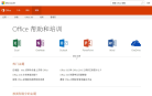 Microsoft Office 幫助與培訓