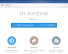 115瀏覽器