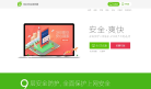 360安全瀏覽器