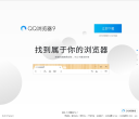 QQ瀏覽器官網