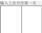 女性安全期計算器