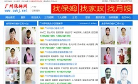 廣州家政網