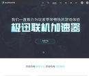 極迅互聯(lián)加速器