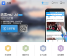 手機迅雷