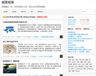 威言威語