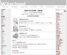 w3school 在線教程