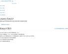 JQuery EasyUI中文網
