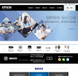 愛普生(中國)有限公司