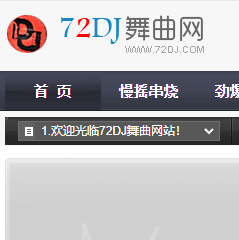 72DJ舞曲網