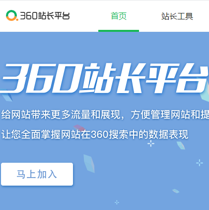 360站長平臺