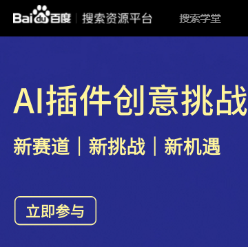 百度搜索資源平臺