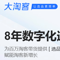 大淘客聯盟