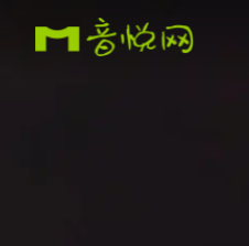 音悅臺