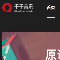千千音樂