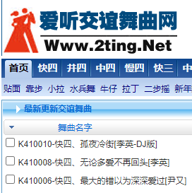 愛聽交誼舞曲網(wǎng)