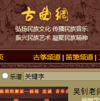 中國古曲網(wǎng)