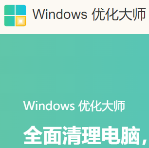 優化大師