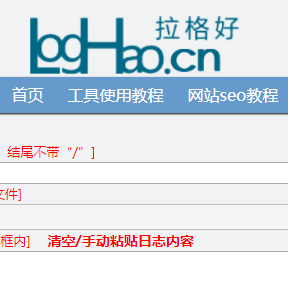 LogHao網(wǎng)站日志