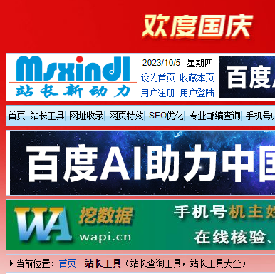站長新動力