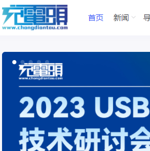 充電頭網