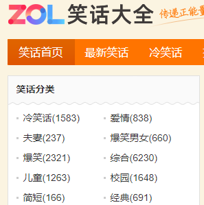 ZOL笑話庫