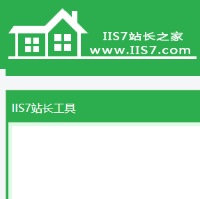 IIS7站長之家
