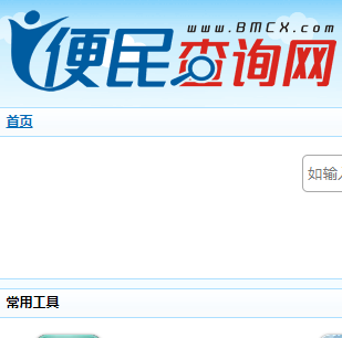 便民查詢網(wǎng)