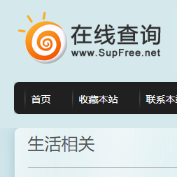 在線查詢網